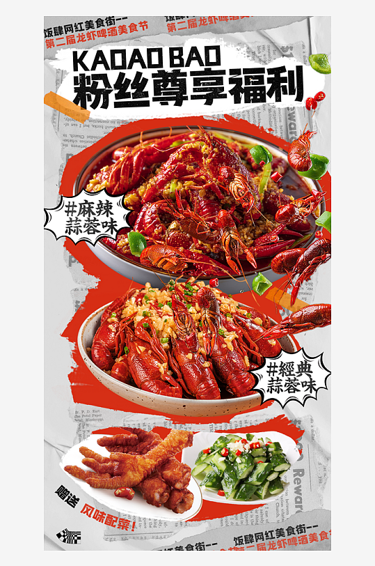 小龙虾宣传展板海报