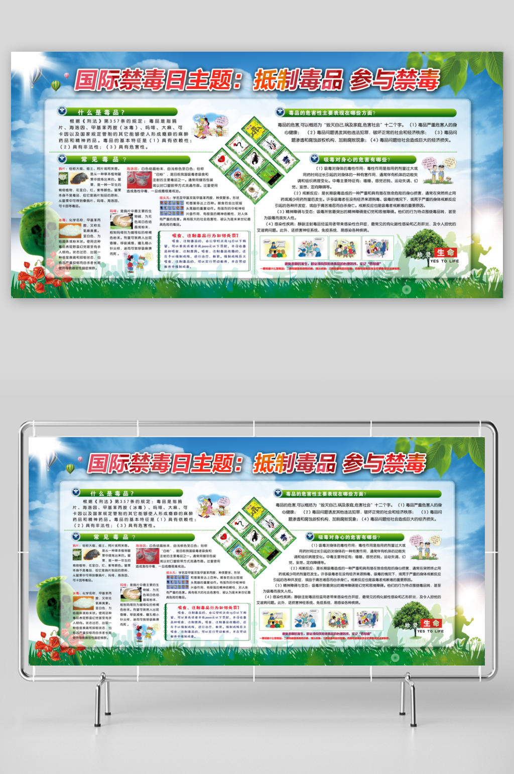 抵制毒品参与禁毒素材