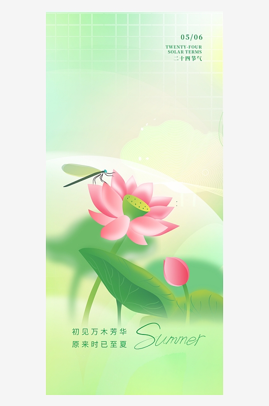 立夏海報素材設(shè)計