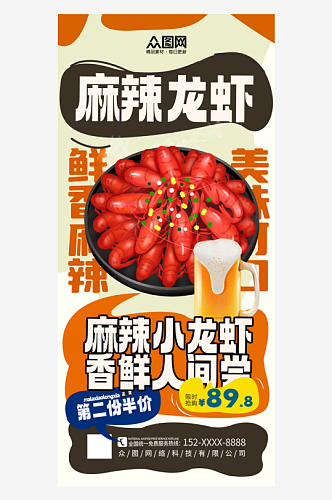 大气夏季龙虾啤酒美食节宣传海报