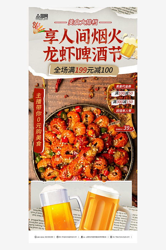 夏季龙虾啤酒美食节麻辣小龙虾宣传海报
