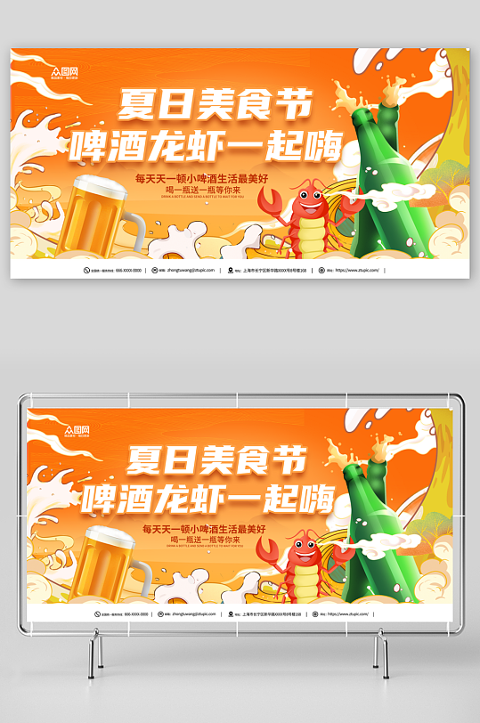 夏季麻辣小龙虾龙虾啤酒美食节宣传展板