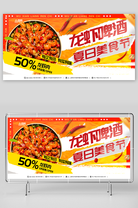 夏季麻辣小龙虾龙虾啤酒美食节宣传展板