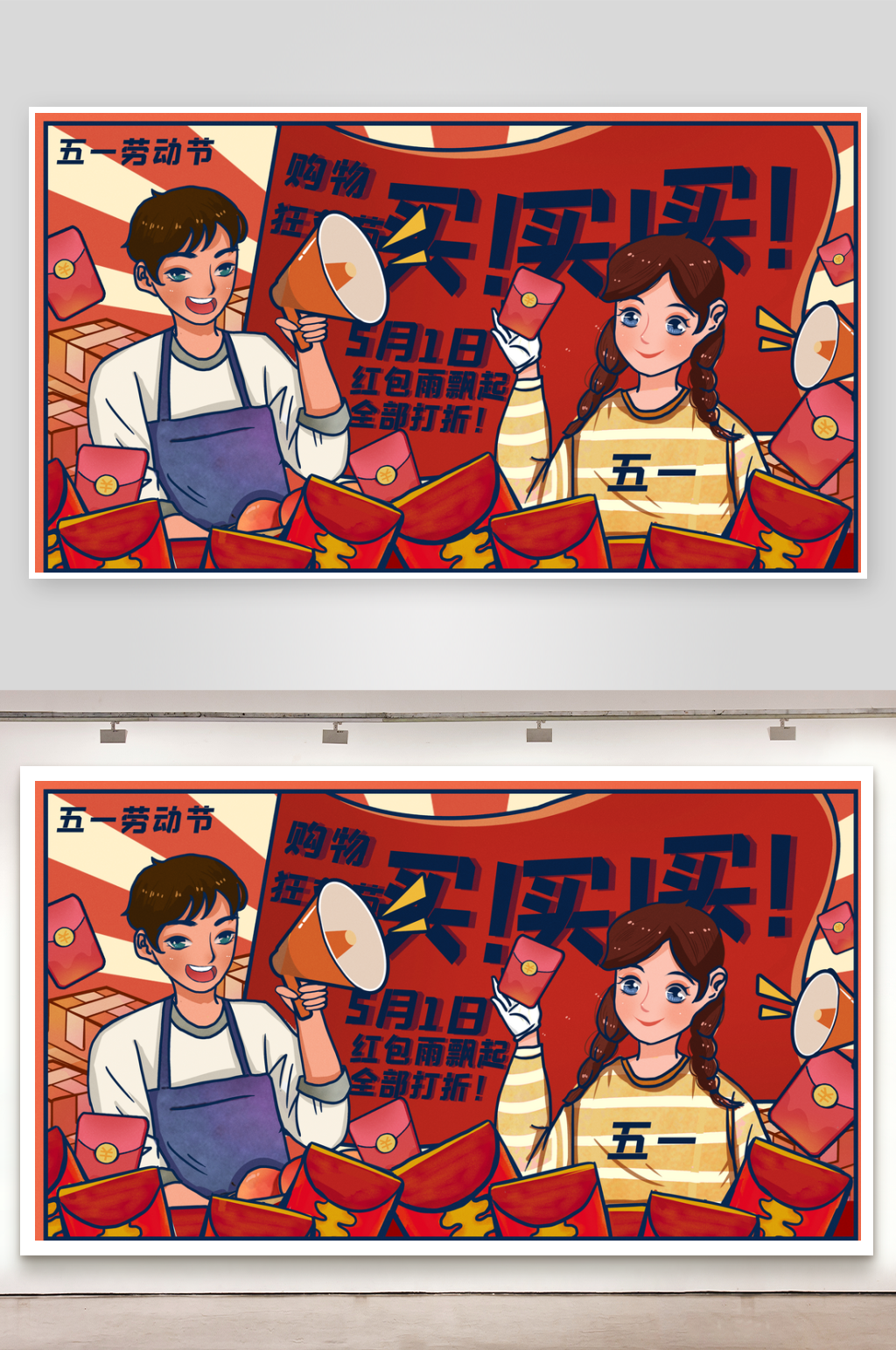 五一勞動(dòng)節(jié)宣傳海報(bào)展板素材