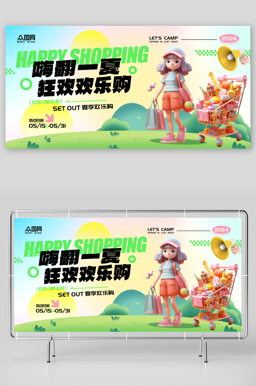 绿色大气夏季狂欢购商场活动促销展板素材