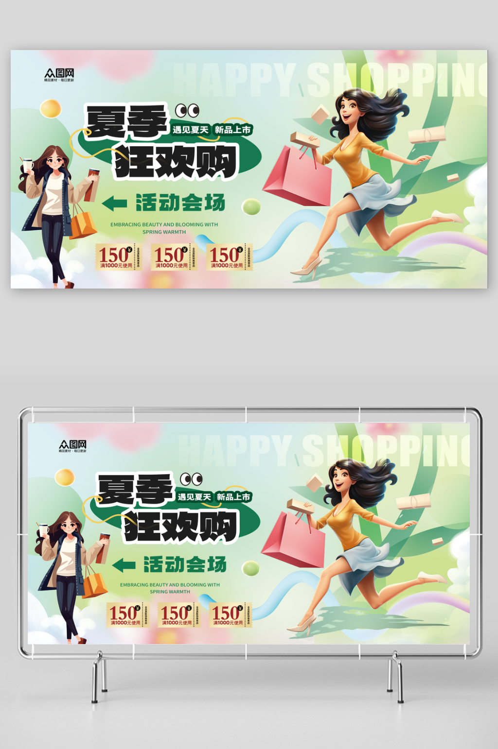 简约夏季狂欢购商场活动促销展板素材