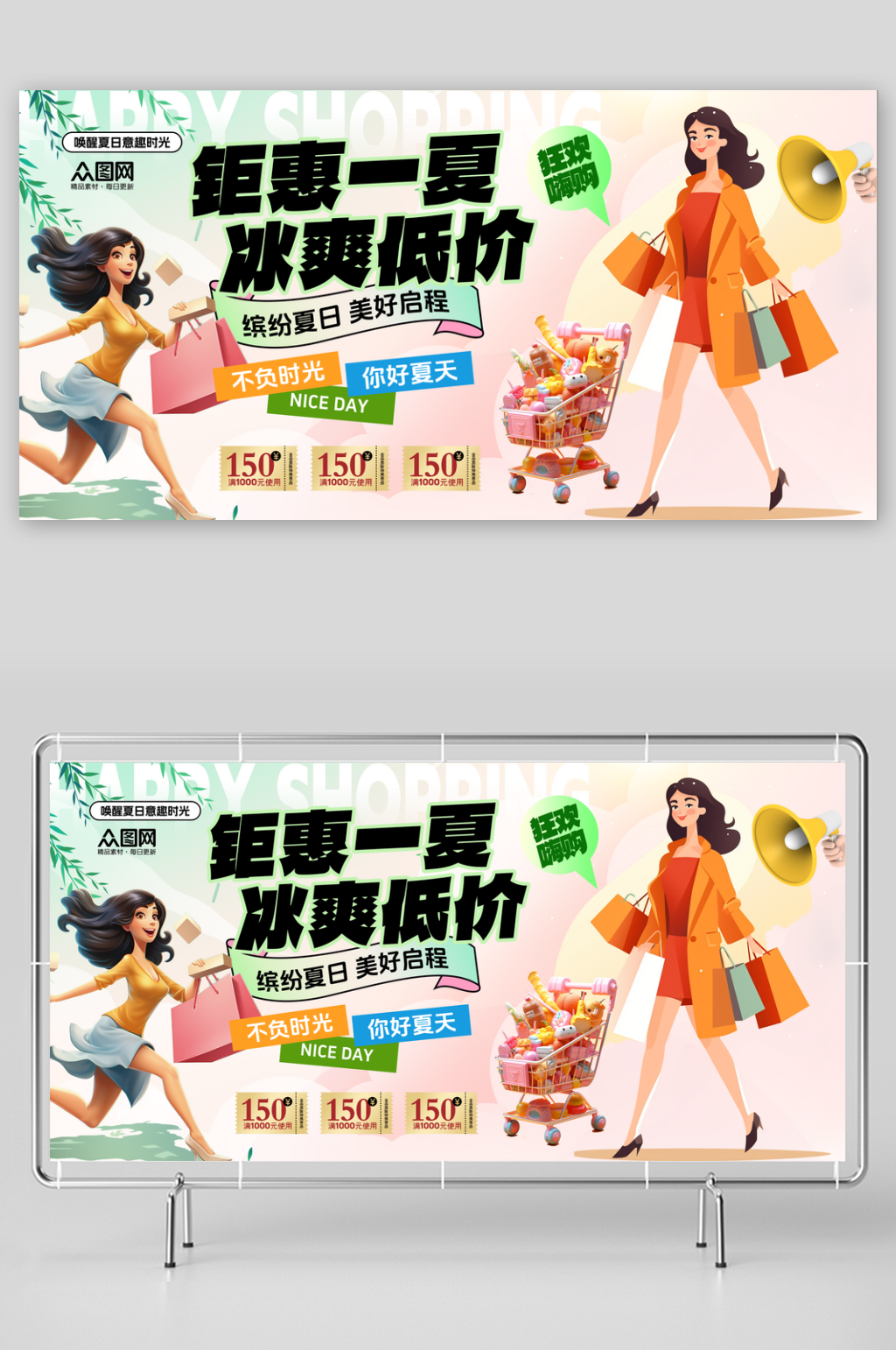 简洁夏季狂欢购商场活动促销展板素材