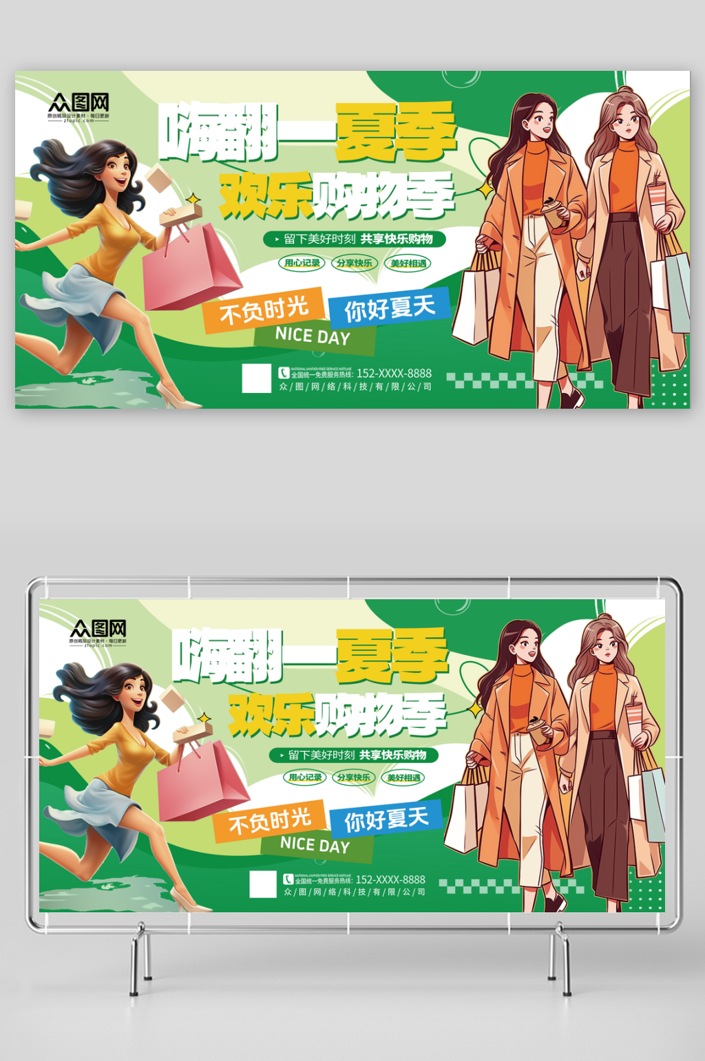 绿色夏季狂欢购商场活动促销展板素材