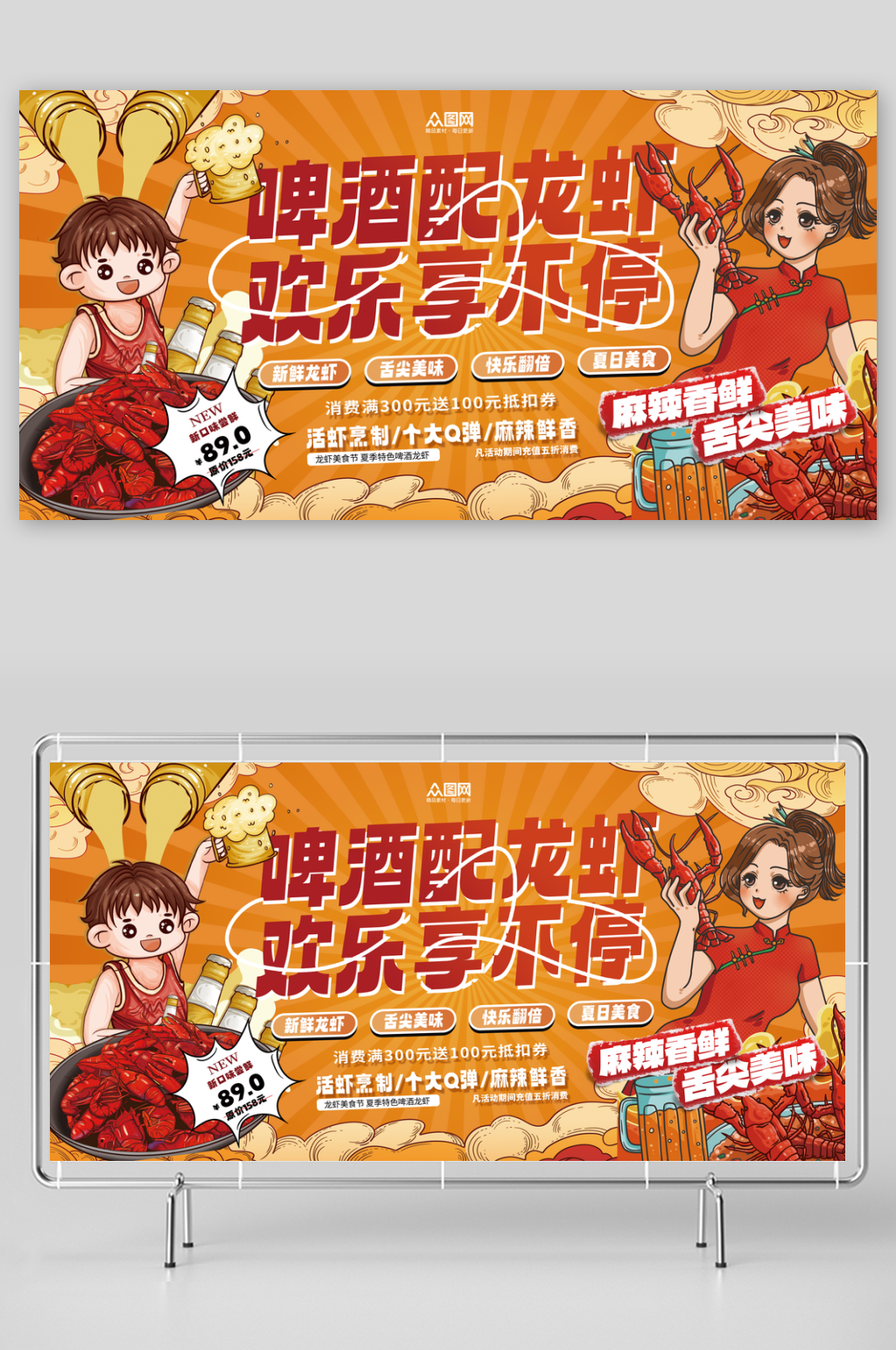 大气简约夏季麻辣小龙虾龙虾啤酒美食节宣传展板素材