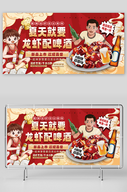 红色大气夏季龙虾啤酒美食节宣传展板