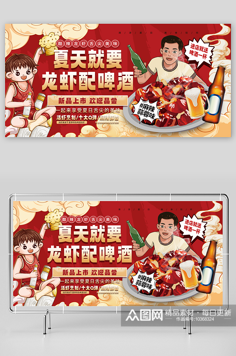 红色大气夏季龙虾啤酒美食节宣传展板素材