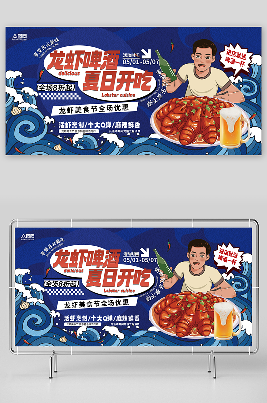 蓝色简约夏季龙虾啤酒美食节宣传展板