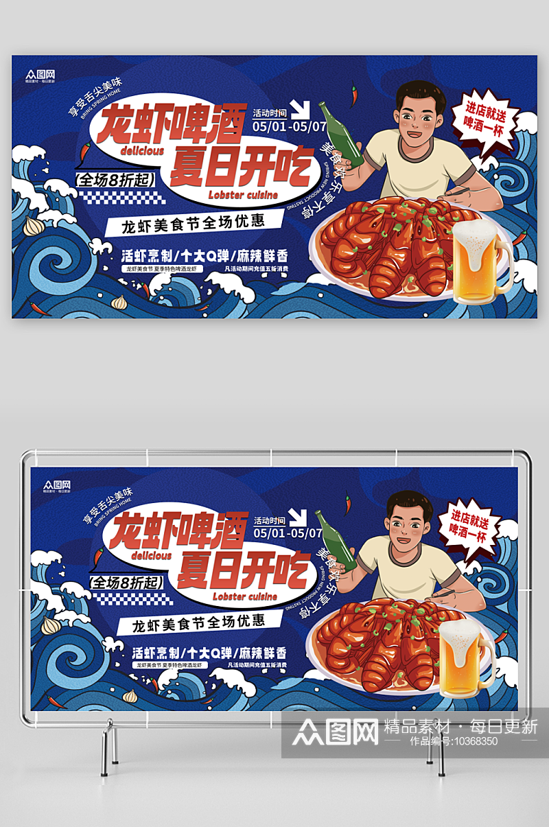 蓝色简约夏季龙虾啤酒美食节宣传展板素材