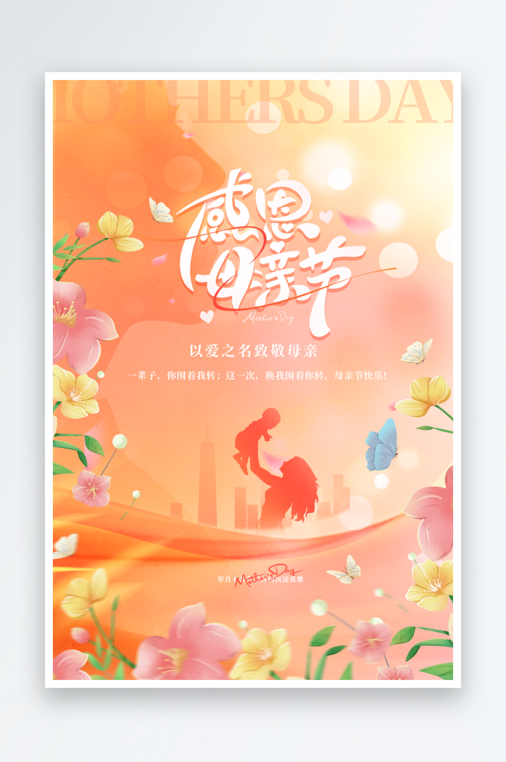 粉色母亲节节日简约海报素材
