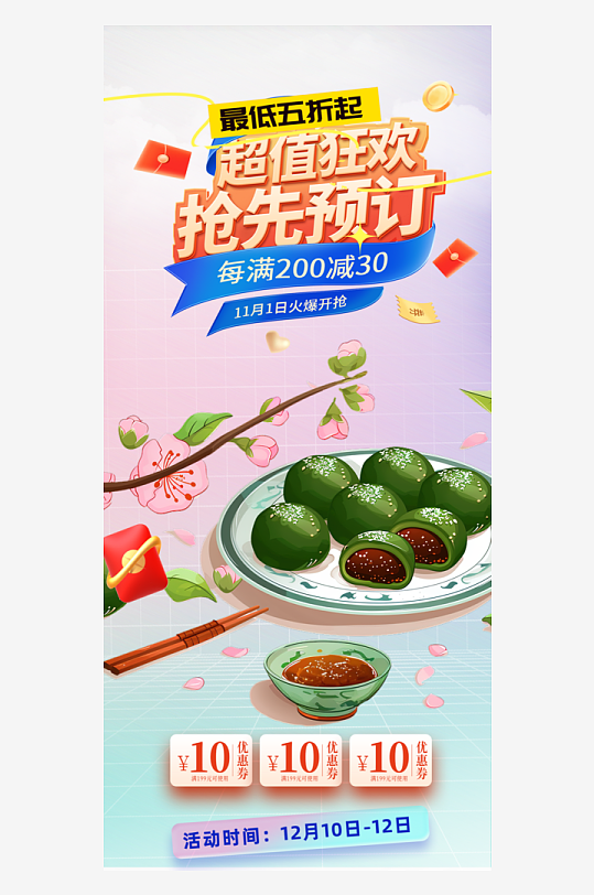 青团美食促销活动周年庆海报