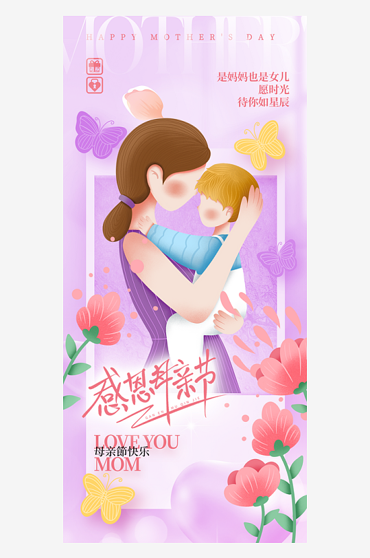 粉色母亲节节日简约海报