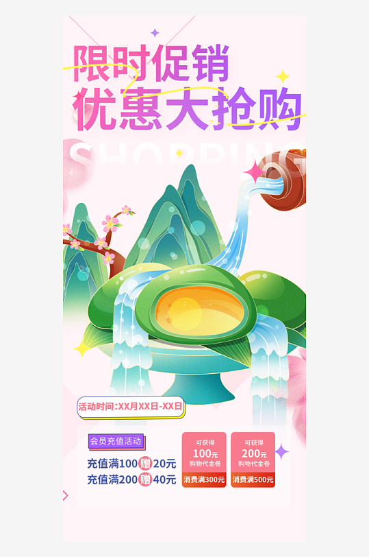 青团美食促销活动周年庆海报