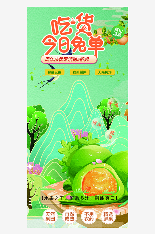 绿色青团美食促销活动周年庆海报