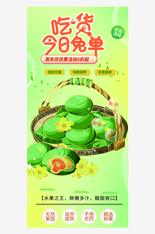 四月绿色青团美食促销活动周年庆海报