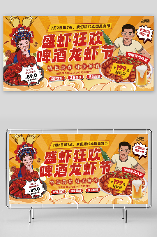 创意大气夏季麻辣小龙虾龙虾啤酒美食节宣传展板