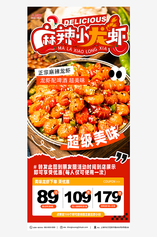 夏季麻辣小龙虾龙虾啤酒美食节宣传海报