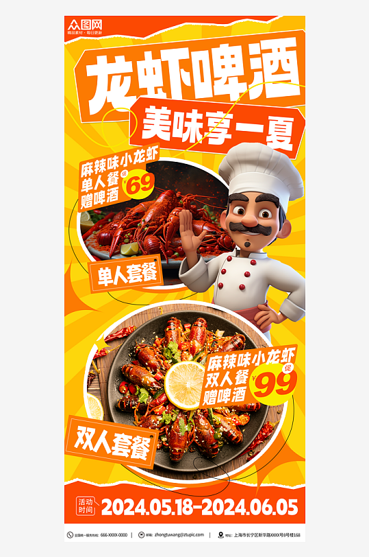 创意夏季麻辣小龙虾龙虾啤酒美食节宣传海报