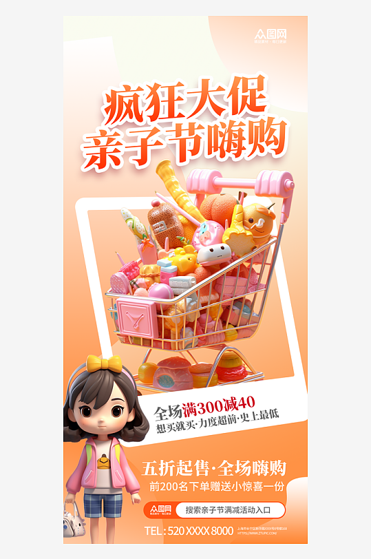 亲子节新品上新活动海报
