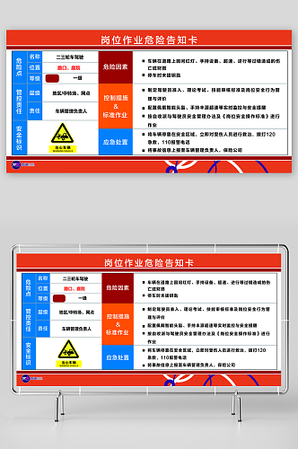 快递岗位作业危险告知卡