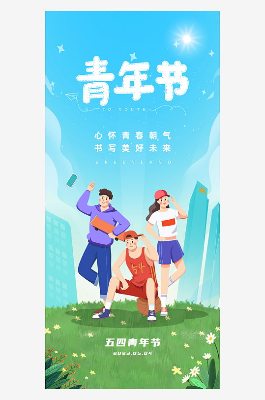 五四青年节宣传海报展板