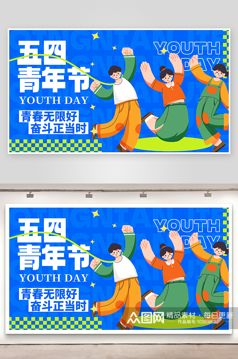 五四青年节节日宣传蓝色扁平创意横版海报手素材