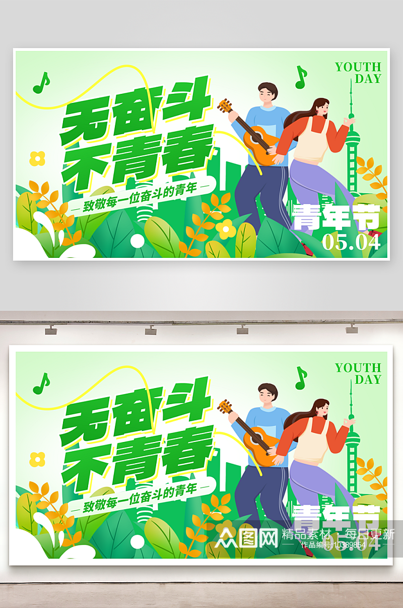无奋斗不青春54青年节绿色创意横版ban素材