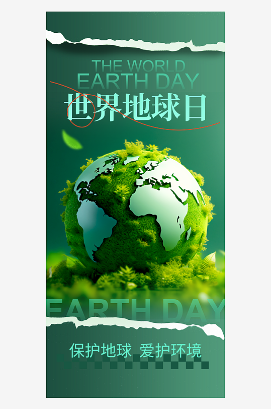 世界地球日地球绿色立体海报海报设计