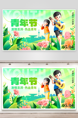 青年节3D青年绿色创意横版banner手