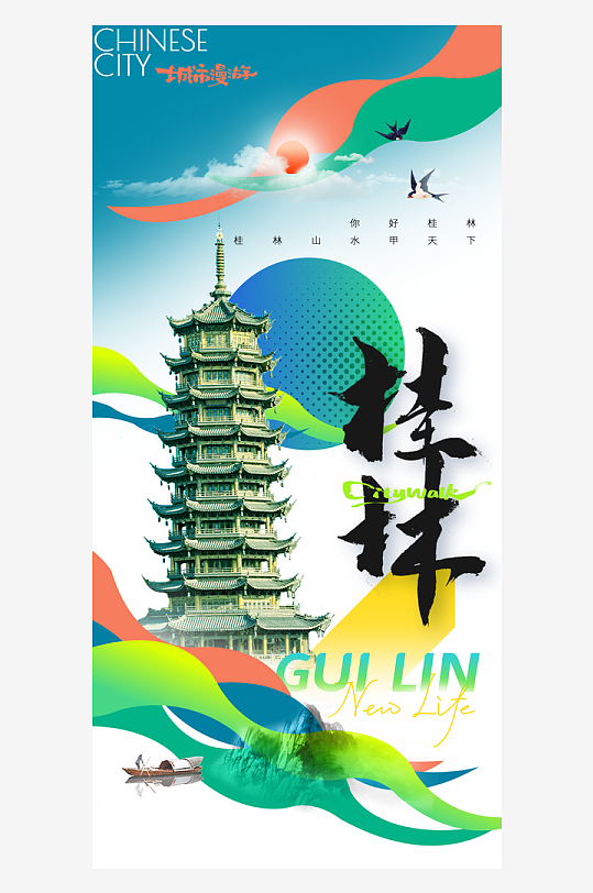 蓝色大气桂林城市宣传海报
