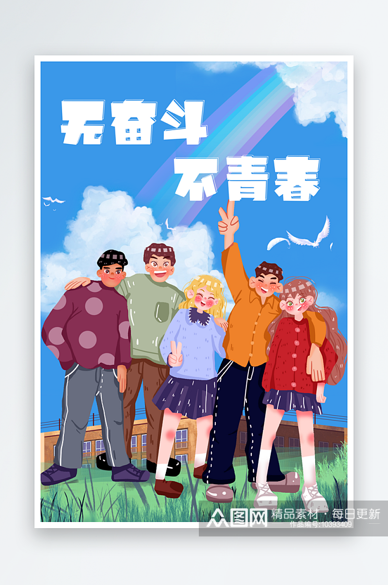 五四青年节创意海报素材