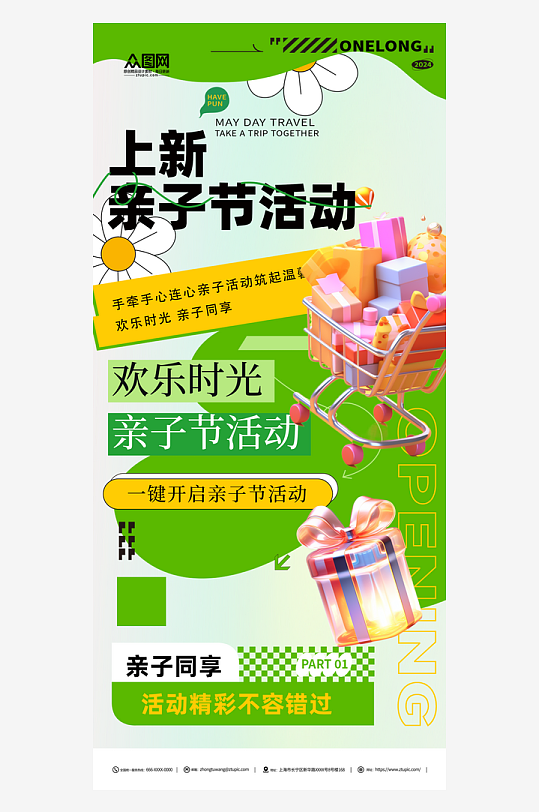 亲子节新品上新活动海报