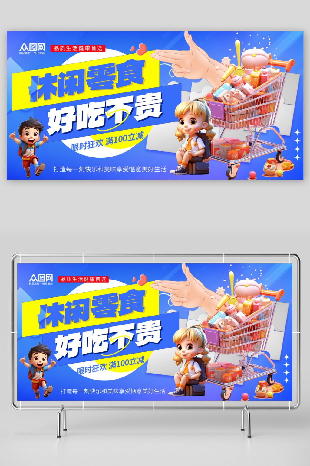 蓝色休闲零食杂货铺展板素材