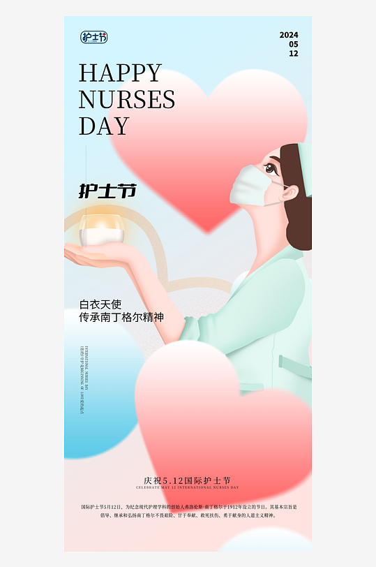 蓝色简约护士节活动创意海报设计