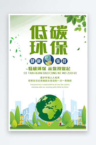 低碳生活绿色出行素材宣传
