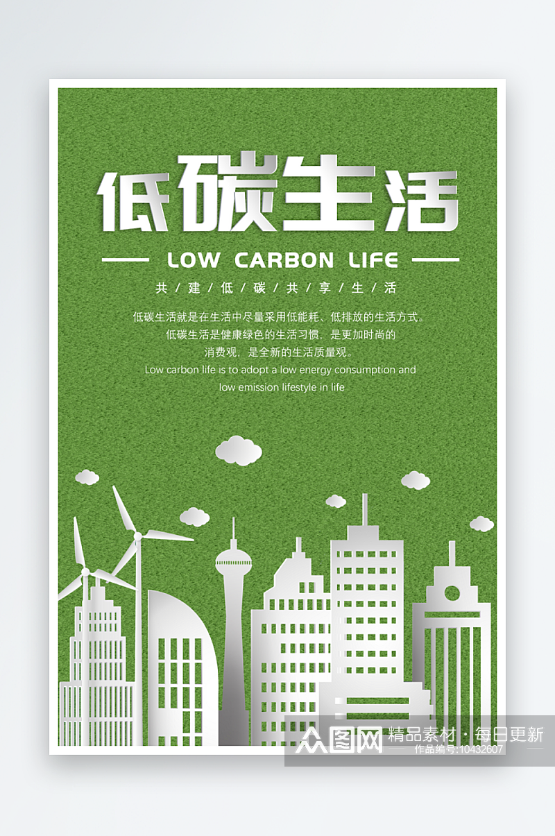 低碳生活绿色出行宣传图片素材