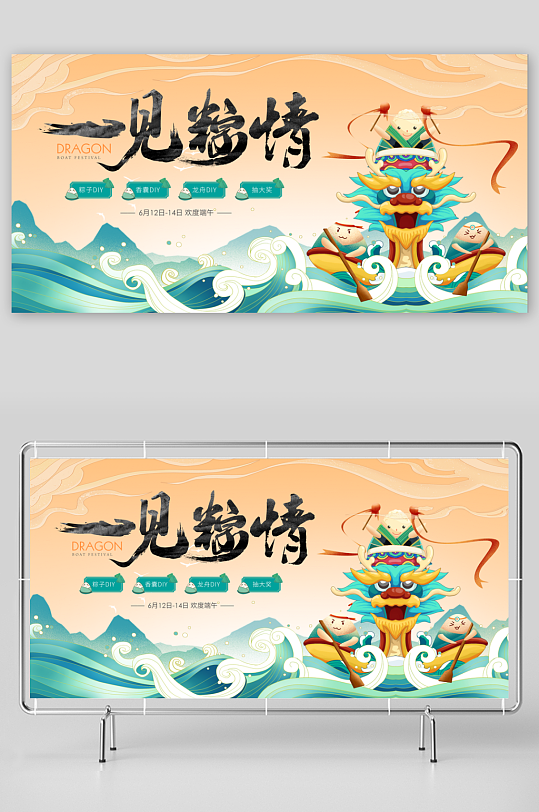 端午节粽子素材海报宣传