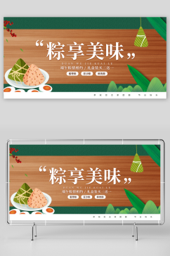 端午节粽子素材海报设计