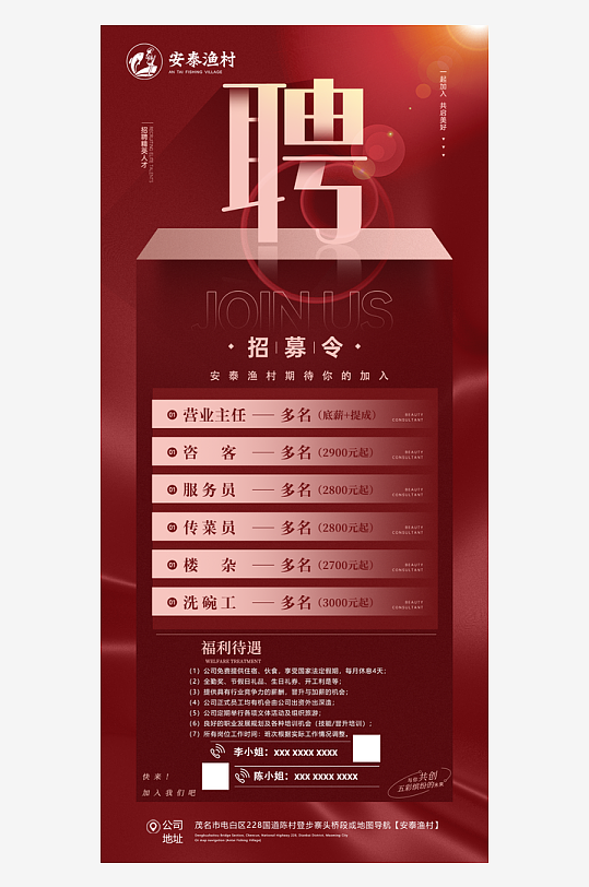 高端企业招聘海报