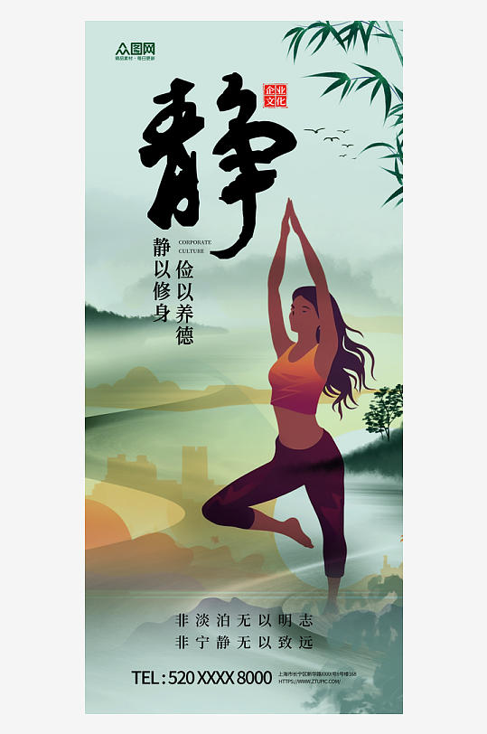 中国风静心养生养性宣传海报