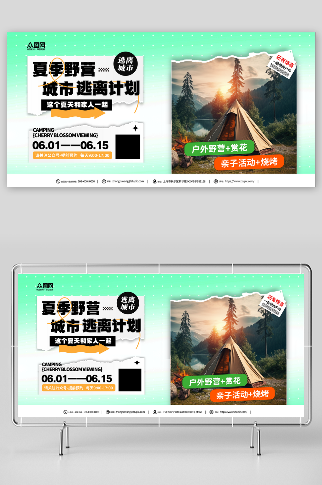 野外训练营户外野营宣传展板素材