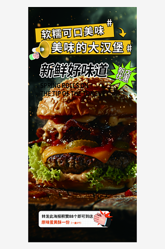 烧烤夏日美食促销活动周年庆海报