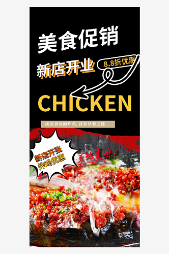 烧烤夏日美食促销活动周年庆海报