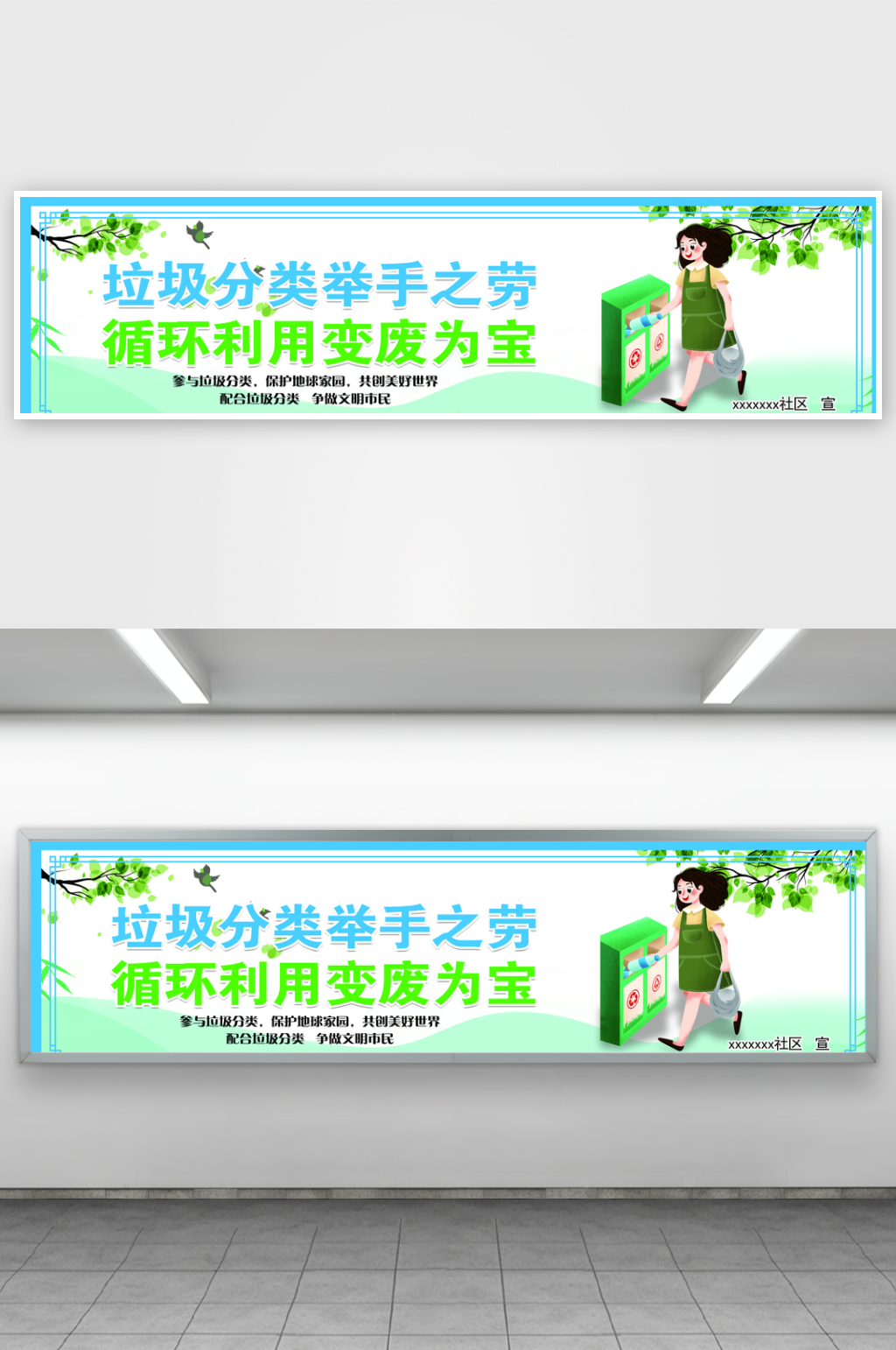 垃圾分类卡通标语看板素材