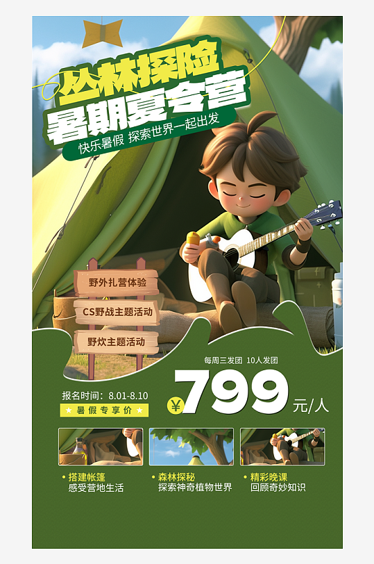 暑假夏令营绿色简约海报广告营销促销海报