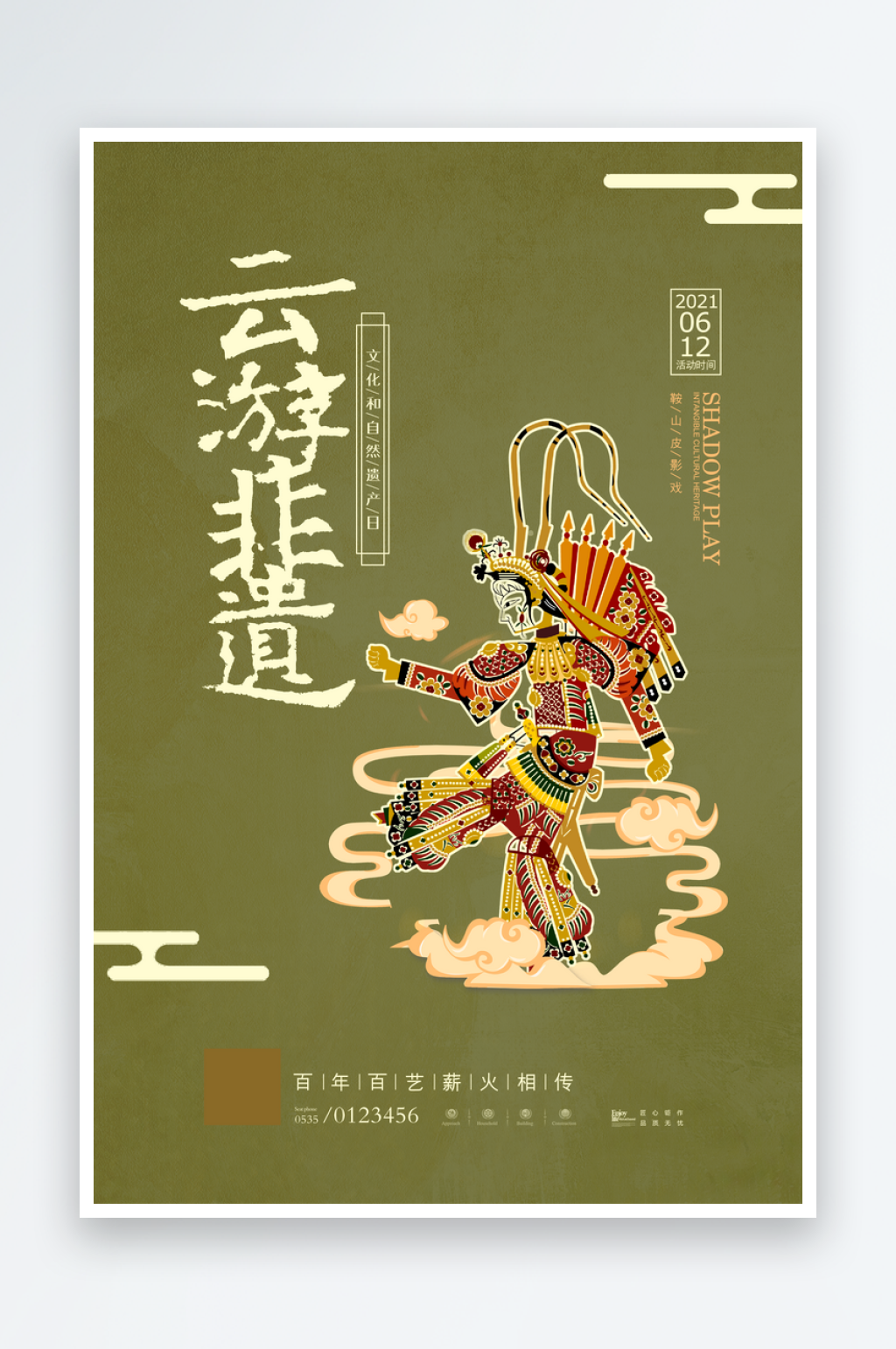 复古简约云游非遗皮影戏海报素材